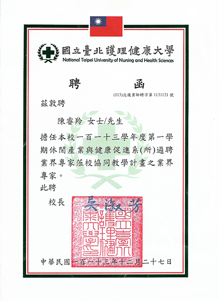113北護聘函
