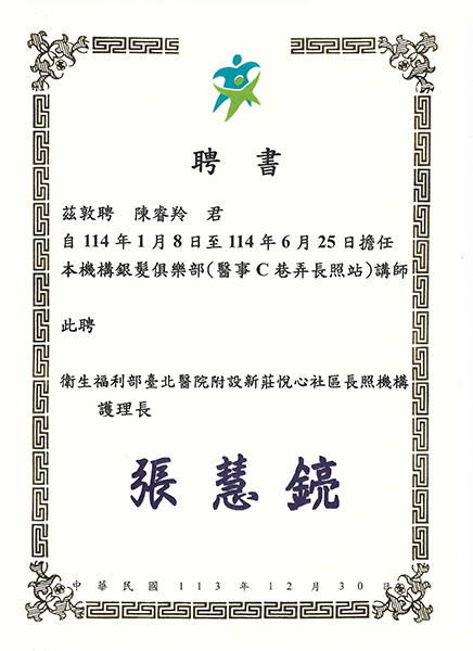 11401衛服部台北醫院聘書