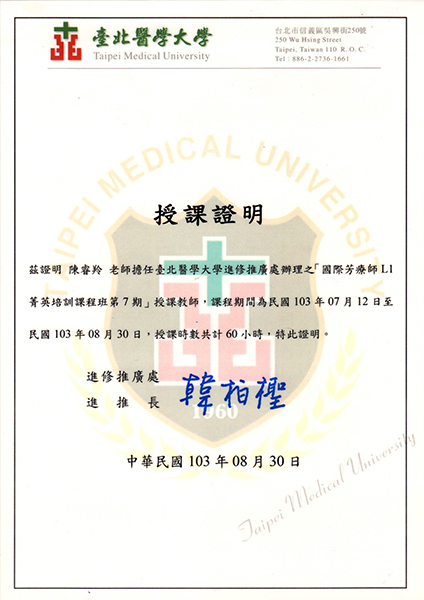 聘書103.9台北醫學大學L1